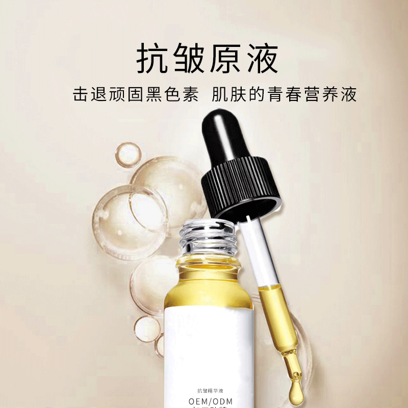 保定市_广州化妆品厂定制加工贴牌——抗皱抗初老精华液OEM