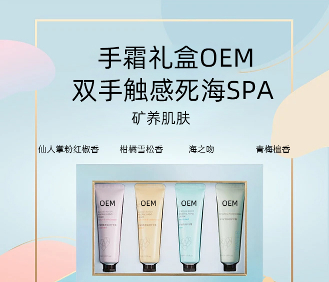 保定市_护手霜OEM 补水保湿 滋养手部 修护去死皮 嫩白滋养 护手霜代加工贴牌