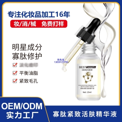 保定市_寡肽精华液OEM ODM代加工