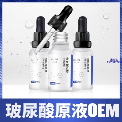 保定市_保湿抗皱小分子透明质酸原液OEM  玻尿酸原液oem加工贴牌
