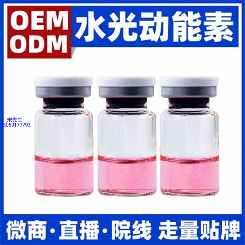 保定市_水光动能素精华原液胶原蛋白