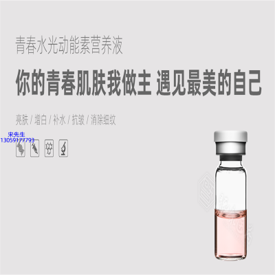 保定市_水光动能素精华原液OEM定制
