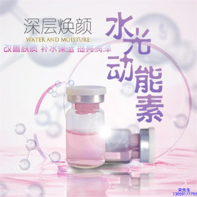 保定市_水光动能素OEM定制